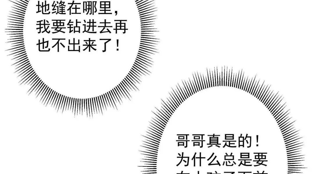 掌门低调点 247 小秋感觉你接不下一拳 第60页