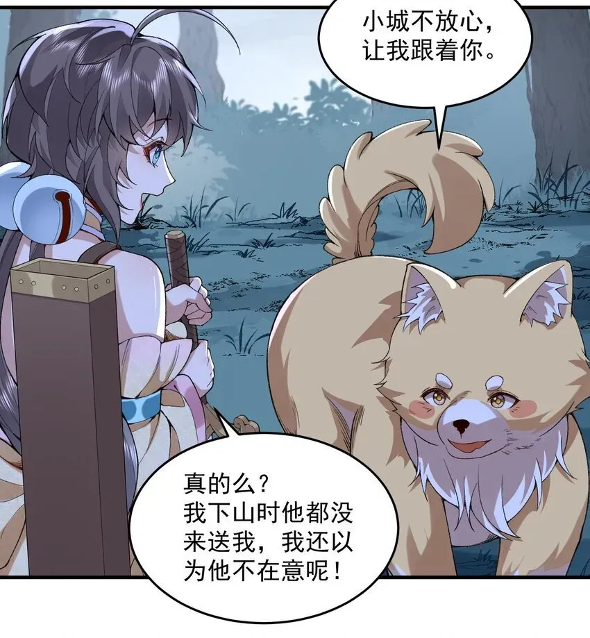 二师兄是个凡人却很强 09 南域妖王 第60页