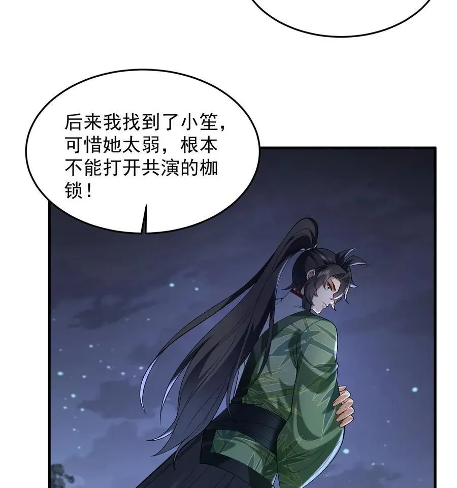 二师兄是个凡人却很强 58 走！干他！ 第60页