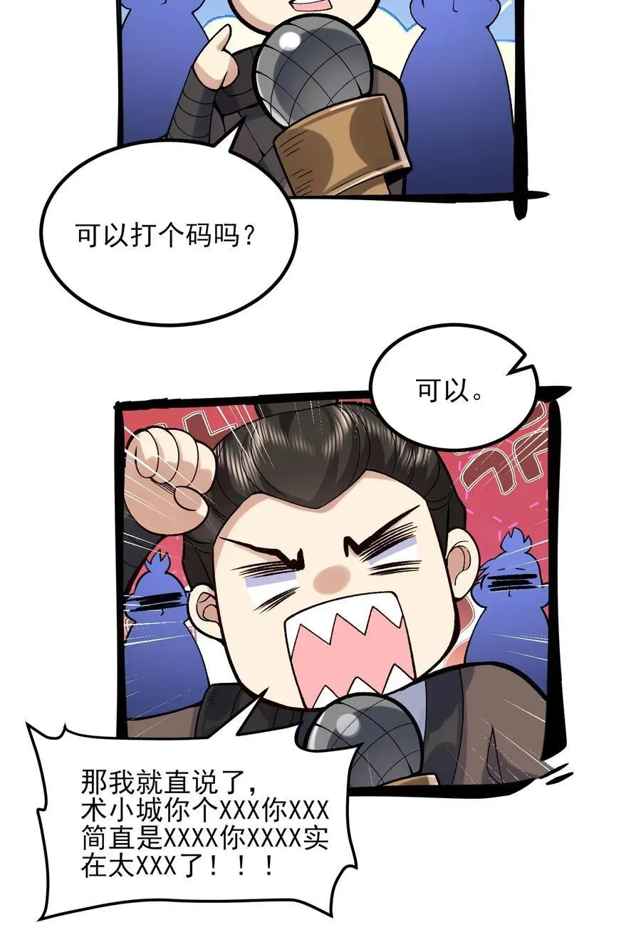 二师兄是个凡人却很强 51 给小师妹伸张正义！ 第60页