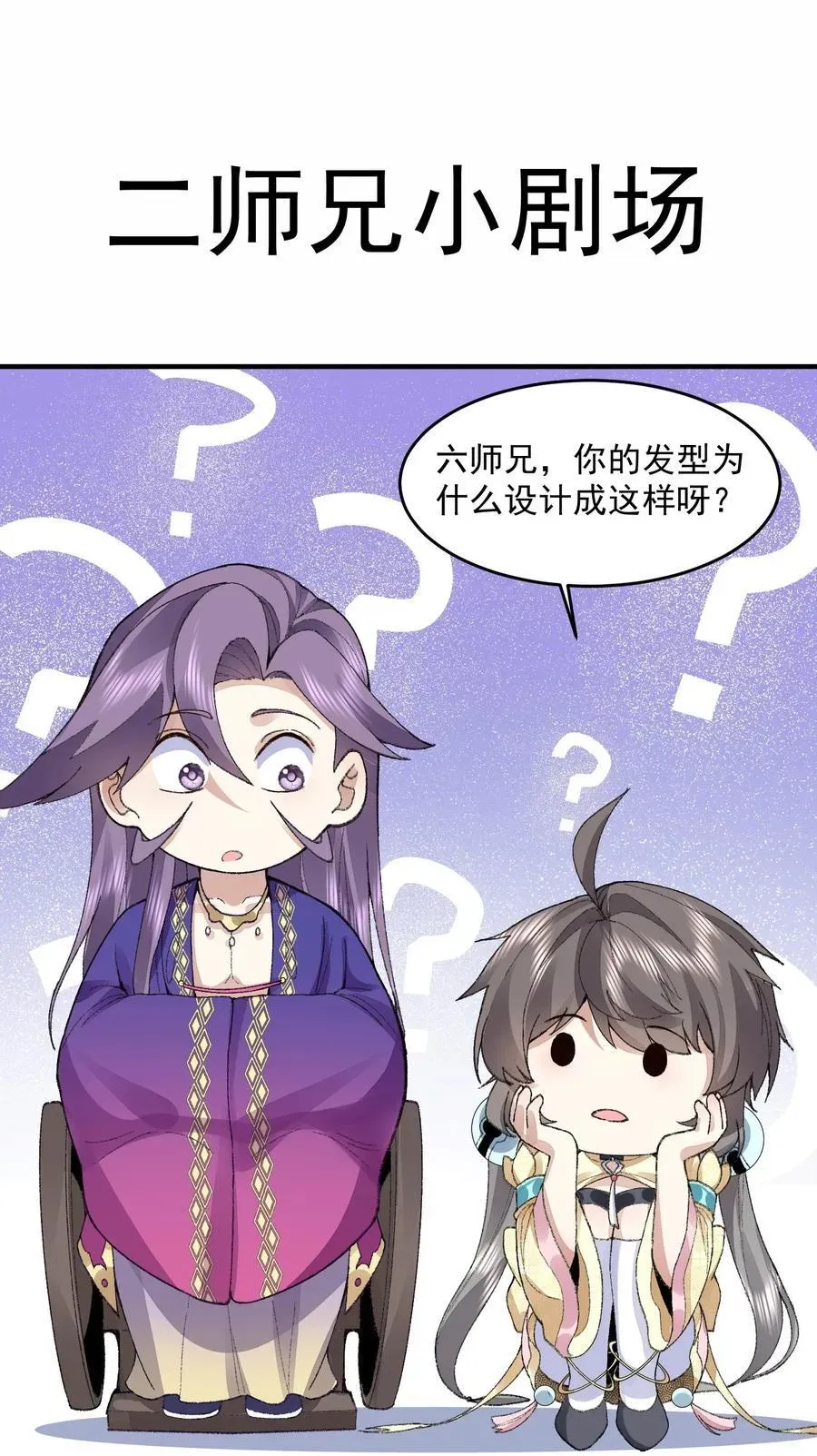 二师兄是个凡人却很强 65 还是得靠我无敌的术小城 第60页