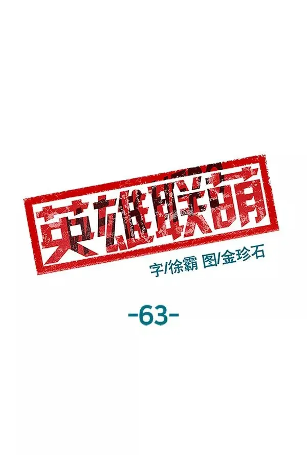 英雄联萌 第63话 第60页