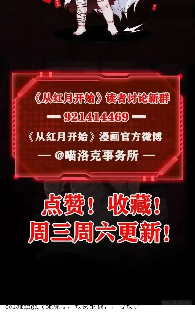 从红月开始 141 中心城篇：我要毁了她！ 第60页