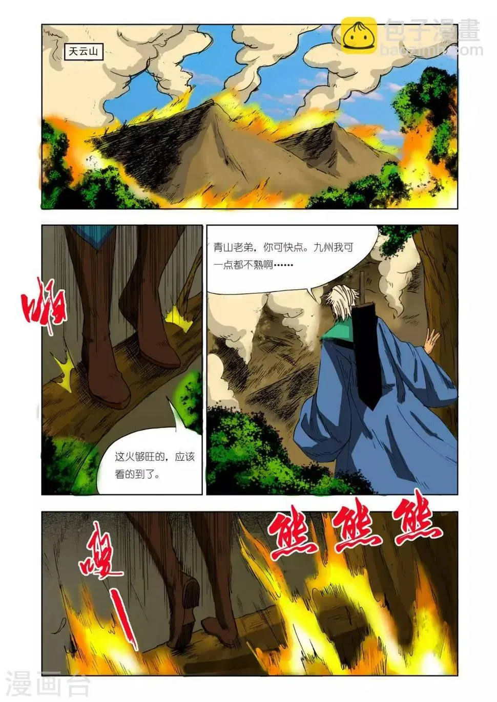 九鼎记 第211话 第6页