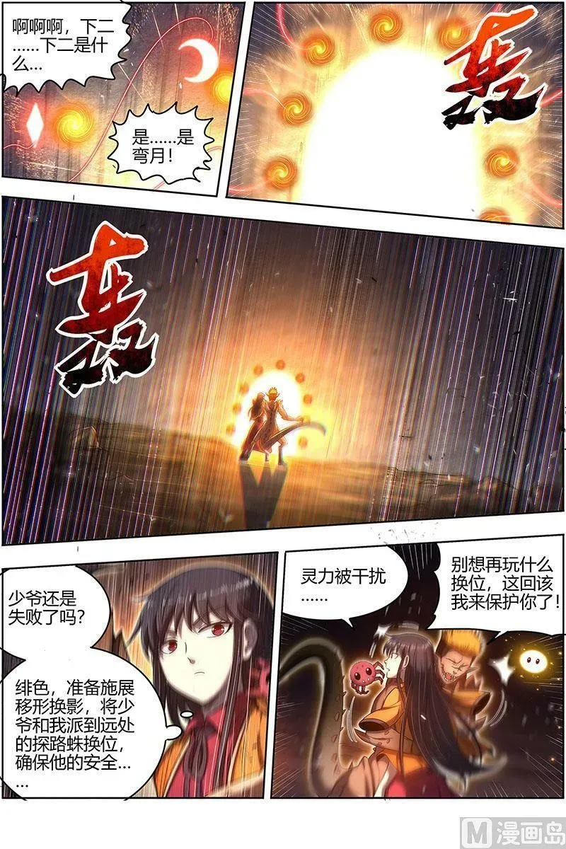 驭灵师 027-27 27九黎剑篇：局势凶险 第6页