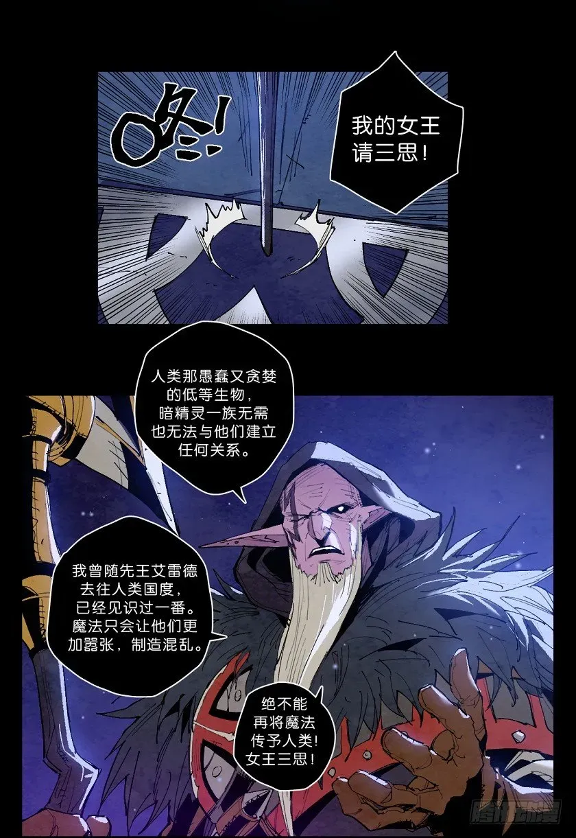 勇士的意志 魔法之国：贝尔玛尔 第6页