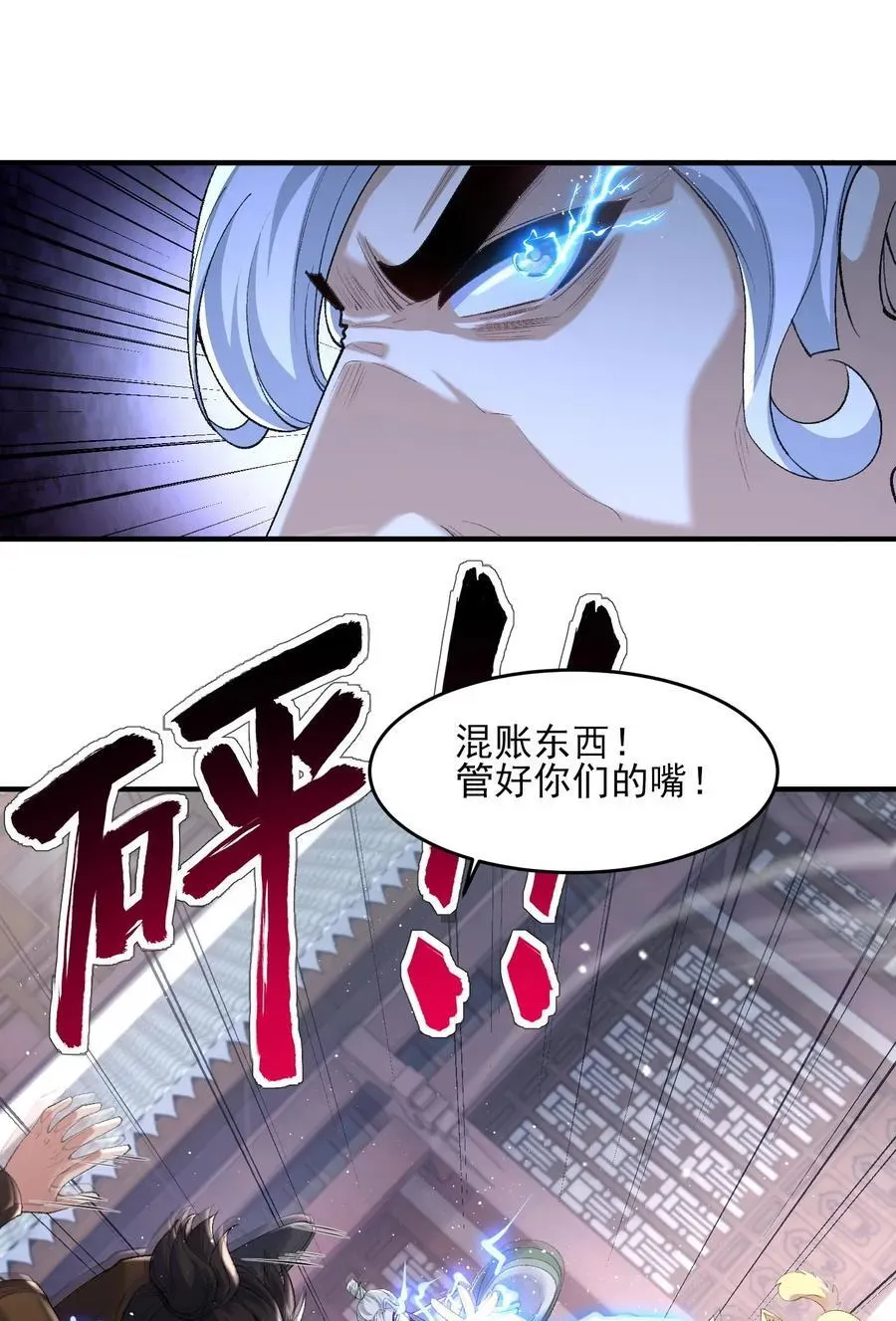 二师兄是个凡人却很强 51 给小师妹伸张正义！ 第6页