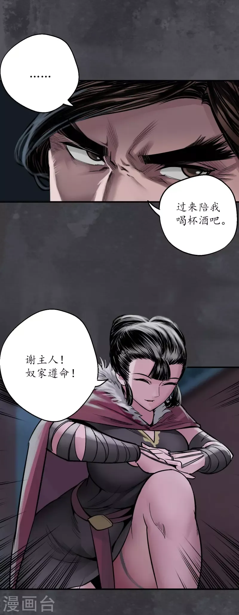 藏锋行 第134话 将军手谕 第6页