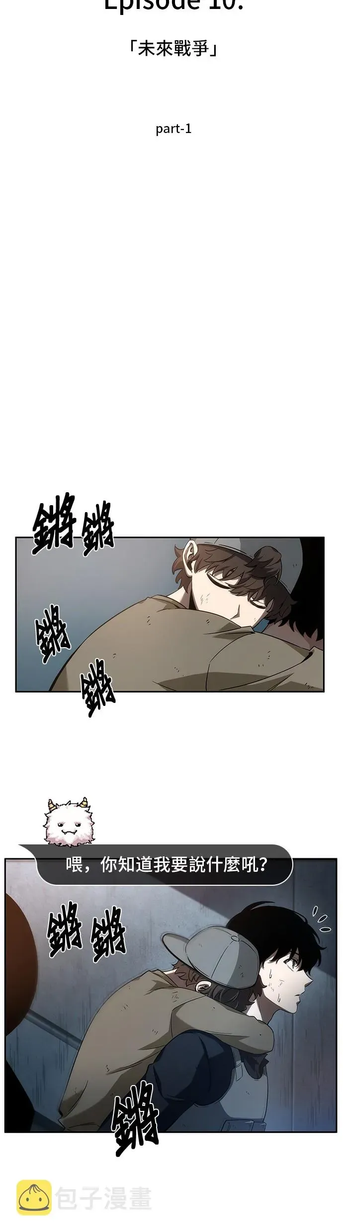 全知读者视角 第44话 第6页