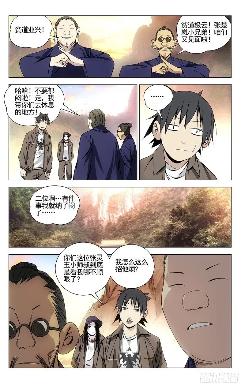 一人之下 74.小师叔嫉妒我？ 第6页