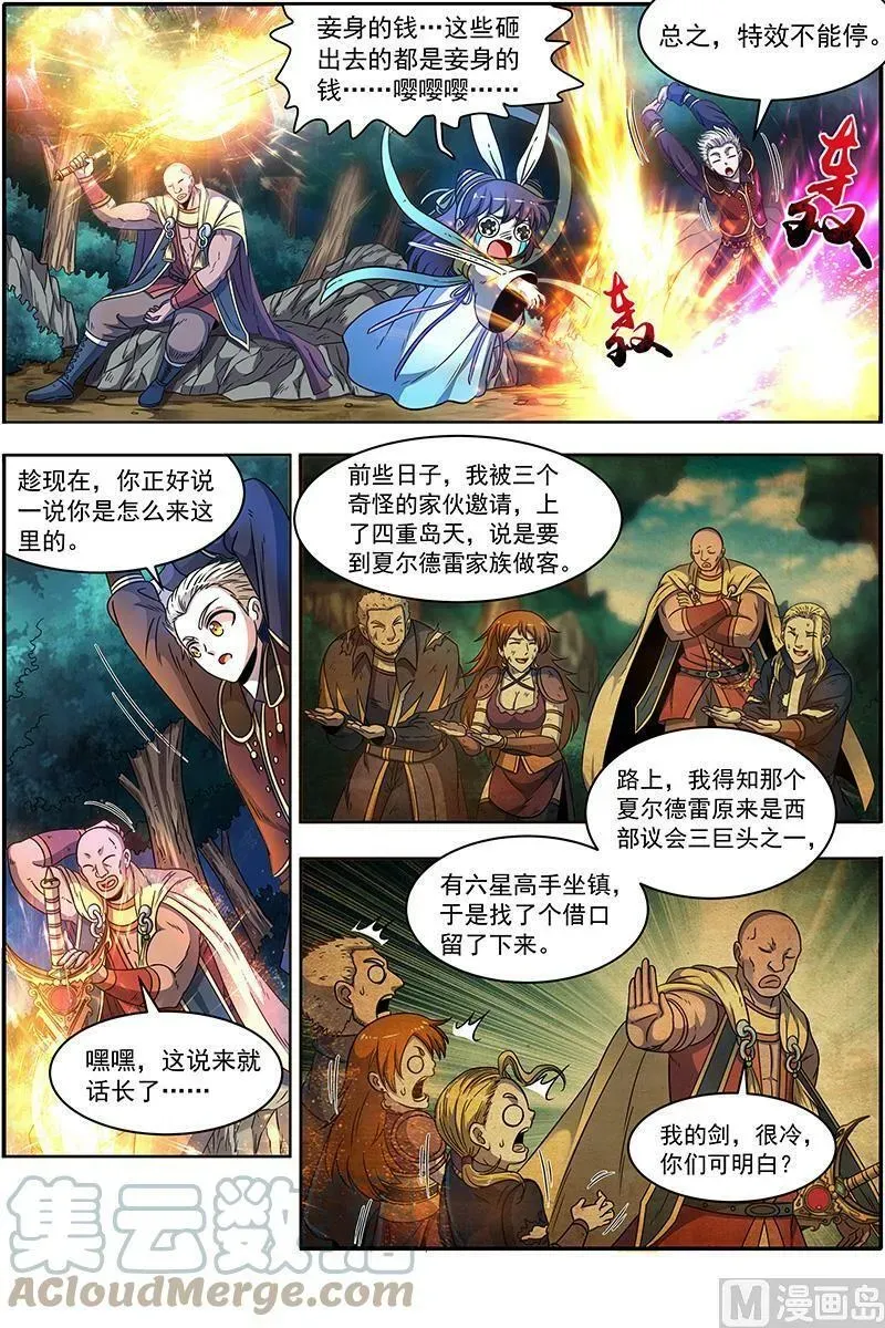 驭灵师 019-24 19天王篇：安文VS天魔帝 第6页