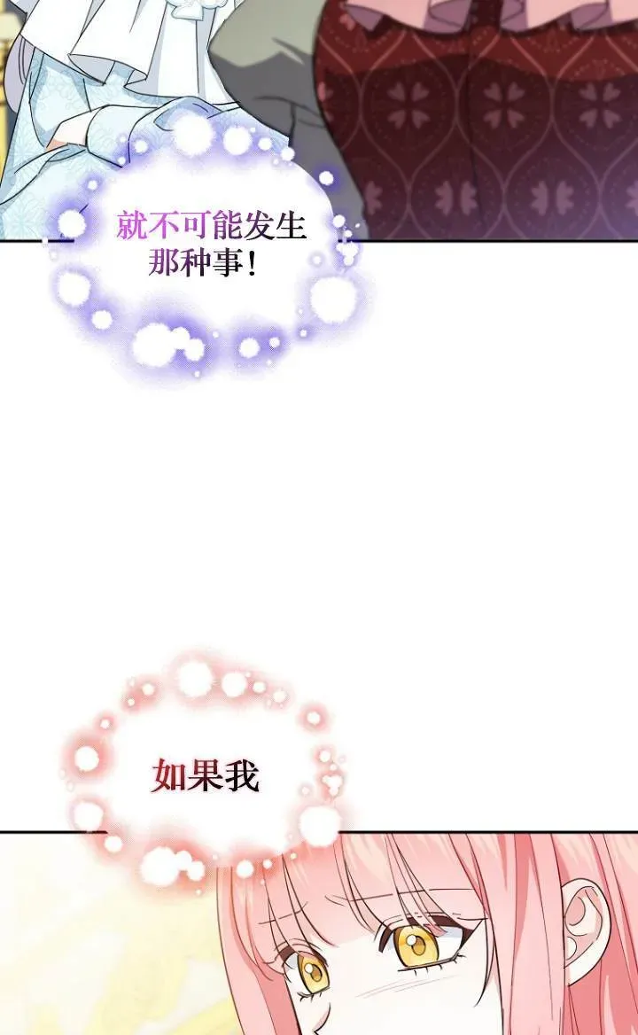 黑幕未婚夫阻碍我的花路 第09话 第6页