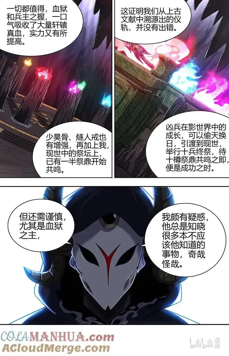 驭灵师 030-52 30兵主篇：十兵终祭 第6页