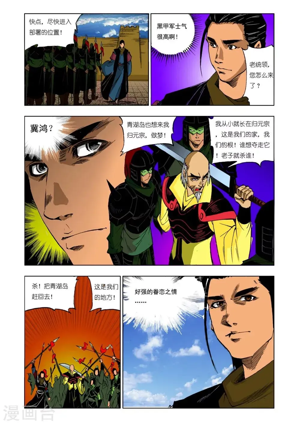 九鼎记 第195话 第6页