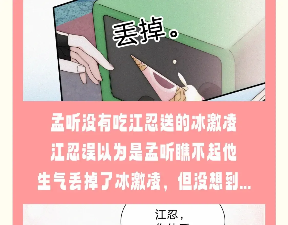 偏偏宠爱 第64期 特别企划：江忍的“灭火器” 第6页