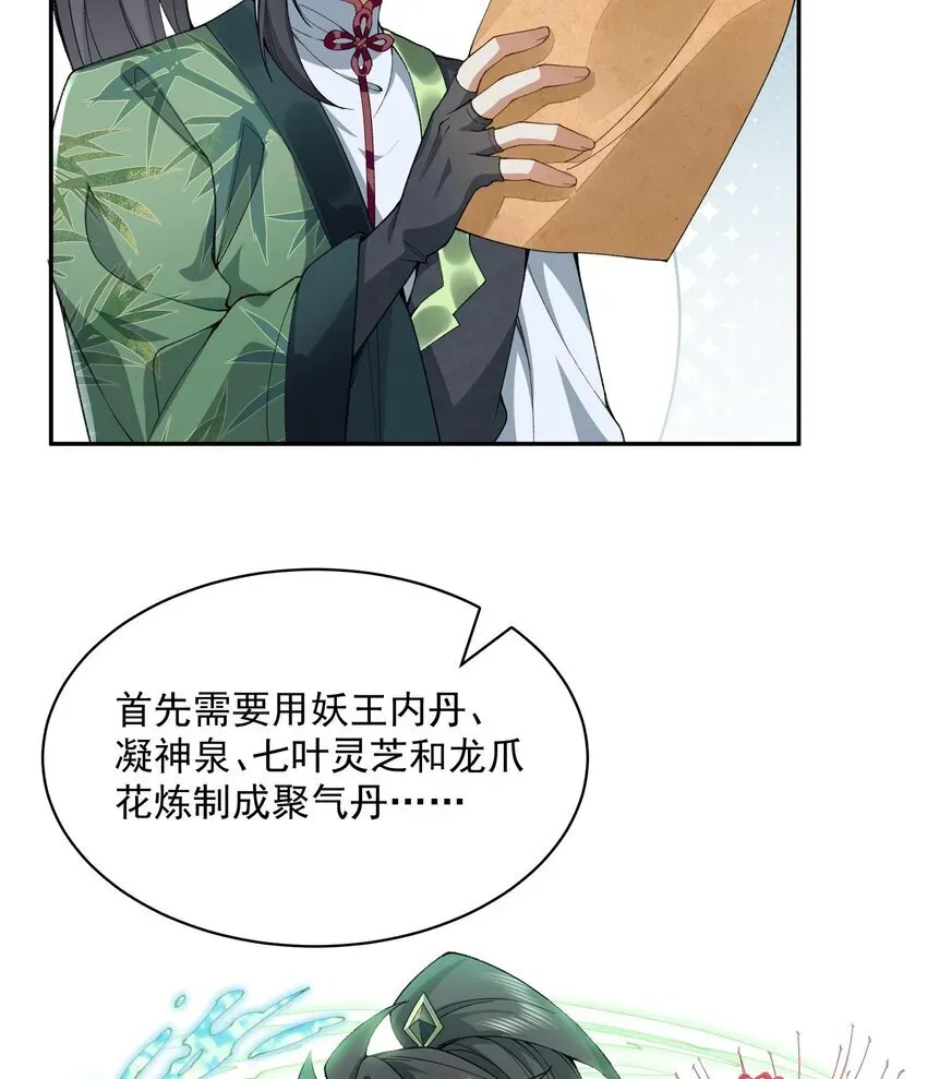 二师兄是个凡人却很强 13 烦请二师兄正式出关 第6页