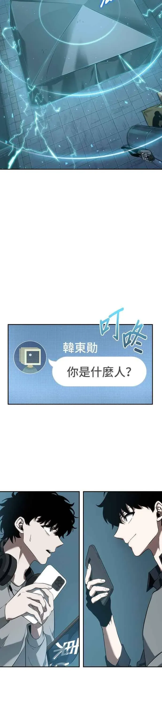 全知读者视角 050. Ep.11 先知者们之夜 (2) 第6页