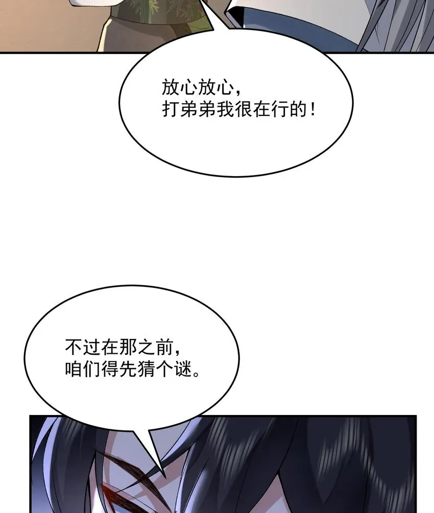 二师兄是个凡人却很强 17 此完蛋了非彼完蛋了 第6页