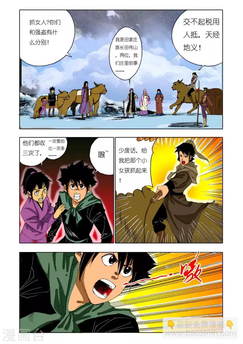 九鼎记 第145话 第6页