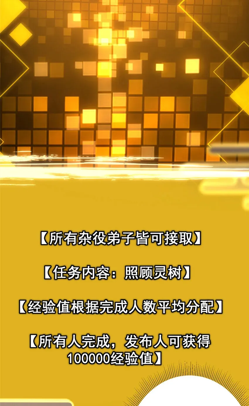 掌门低调点 153 她们都想要加入 第6页