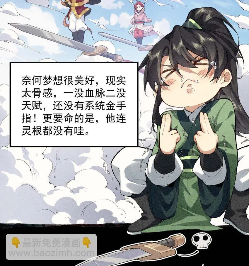 二师兄是个凡人却很强 02 二师兄是个凡人却很强 第6页