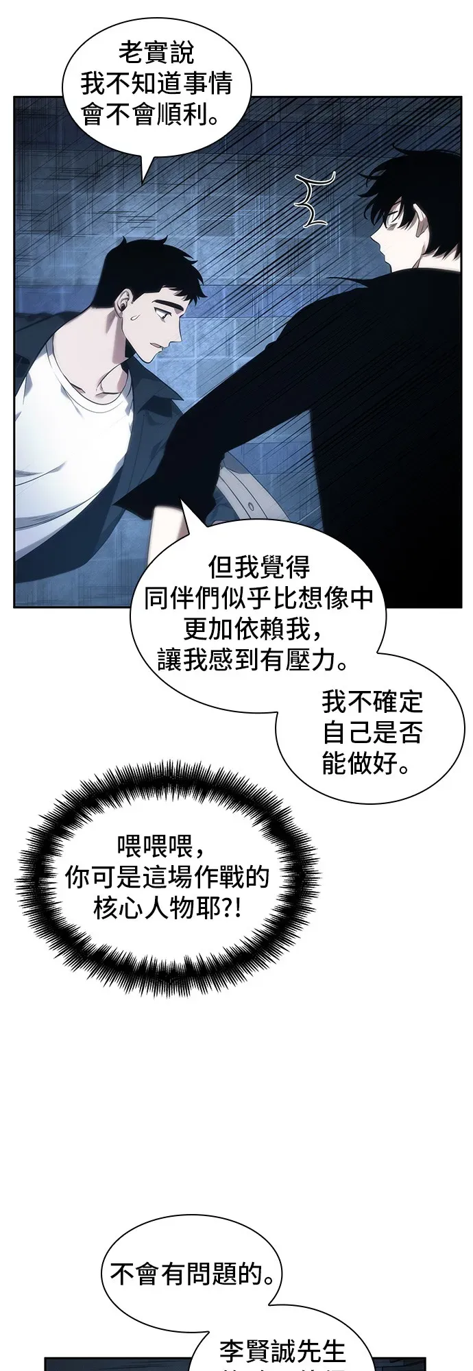 全知读者视角 第34话 第6页