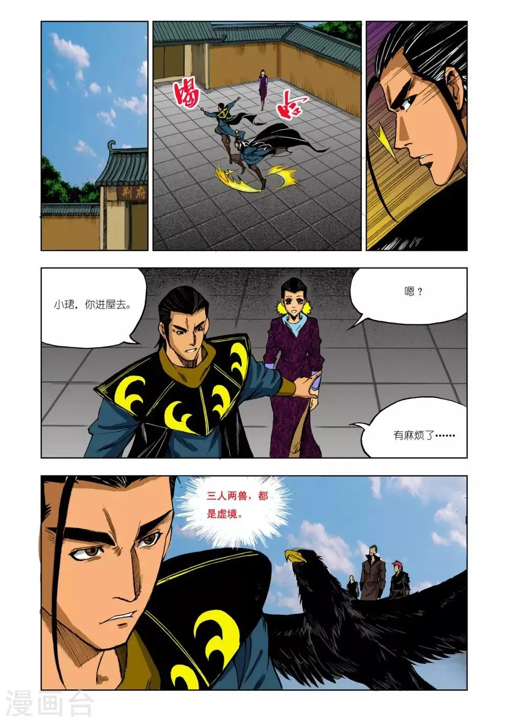 九鼎记 第209话 第6页