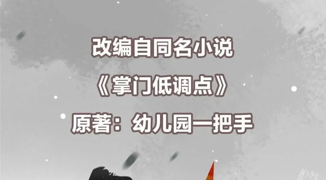 掌门低调点 256 他留给他的 第6页