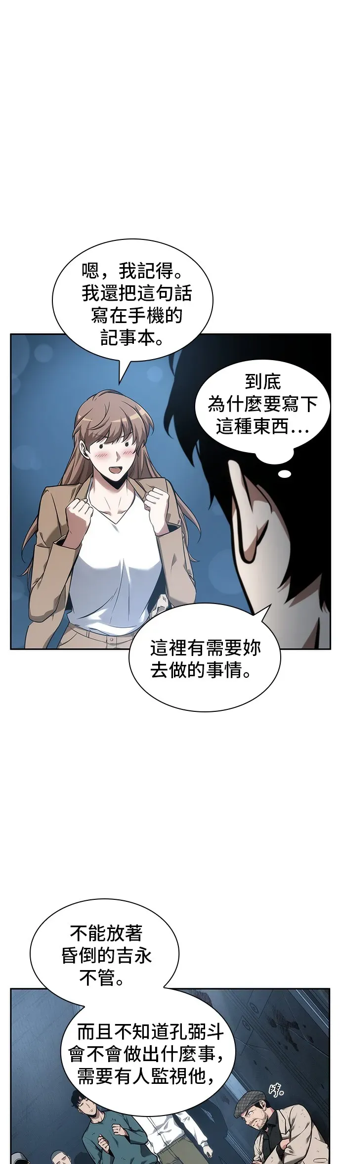 全知读者视角 第47话 第6页