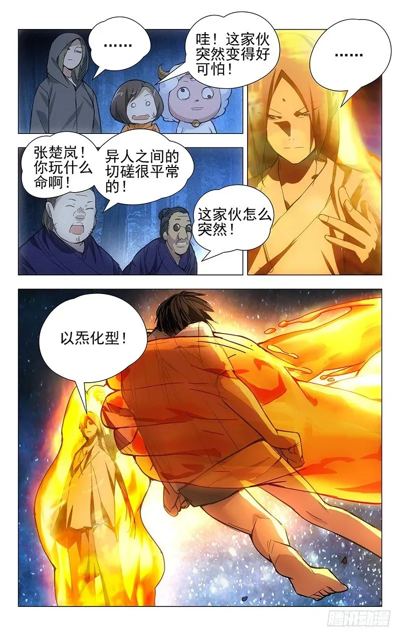 一人之下 24.师叔欺负人！ 第6页