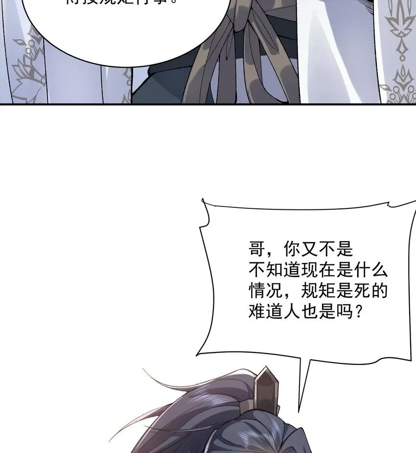 二师兄是个凡人却很强 14 初至望月阁 第6页