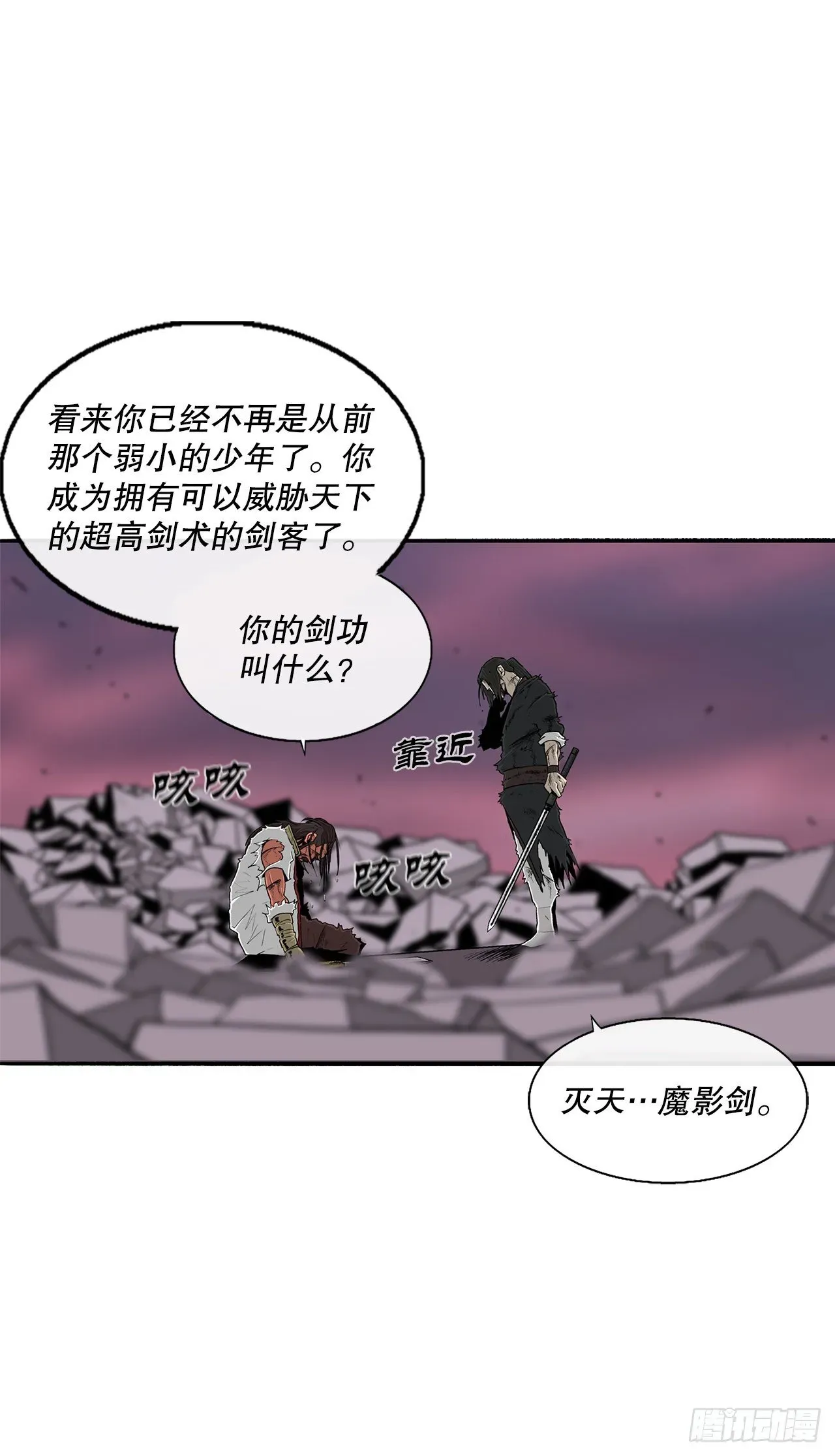 北剑江湖 108.无限血路 第6页