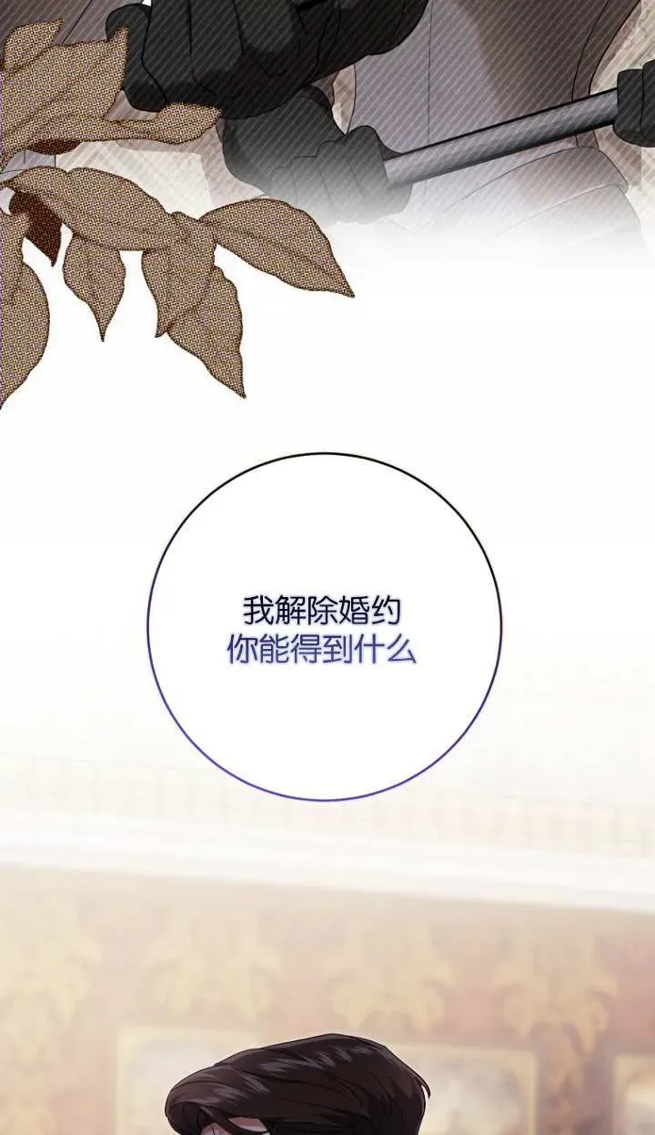 黑幕未婚夫阻碍我的花路 第19话 第6页