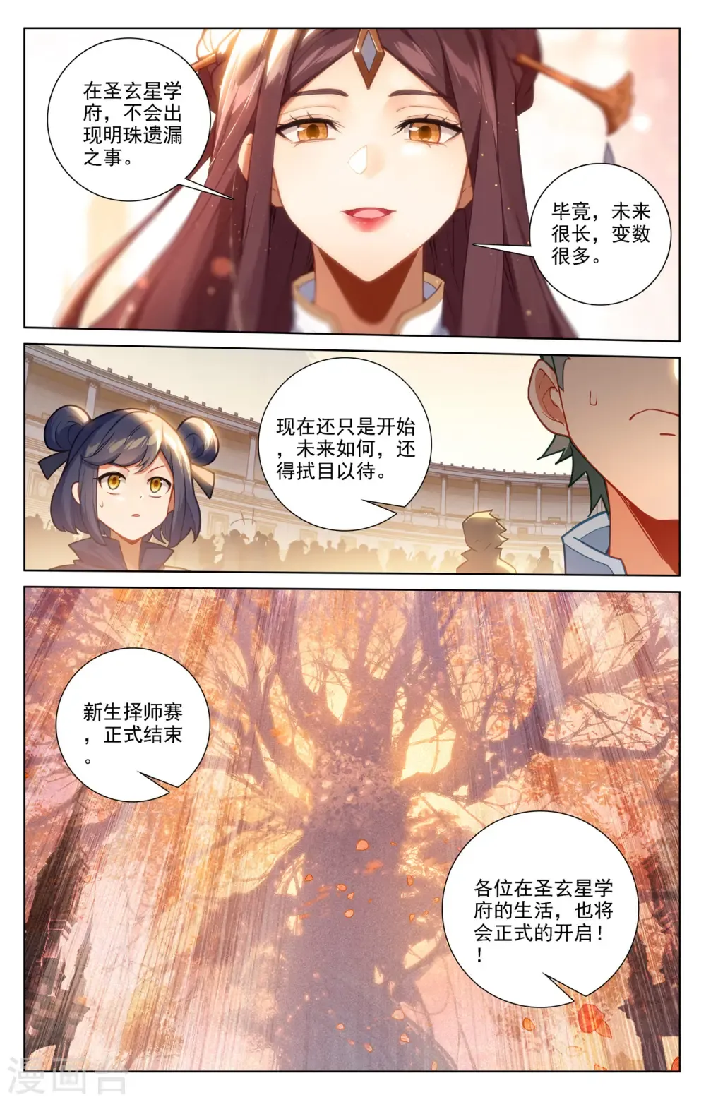 万相之王 第73话 择师结束 第6页