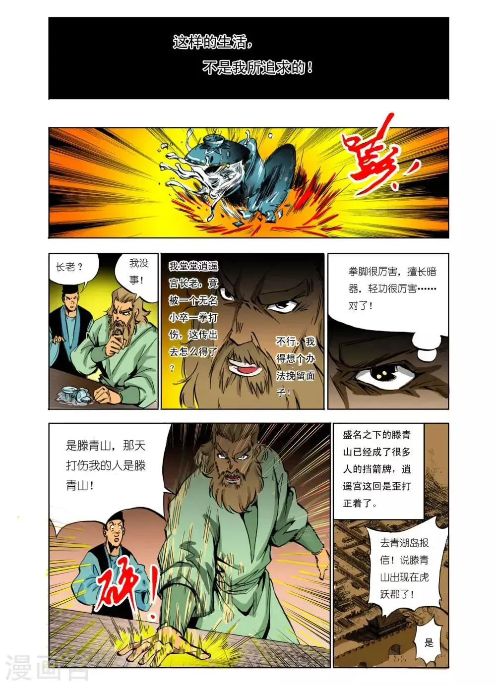 九鼎记 第99话 第6页