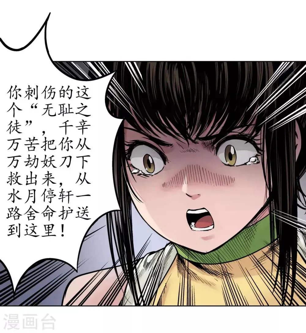 藏锋行 第69话 鹭立汀洲 第6页