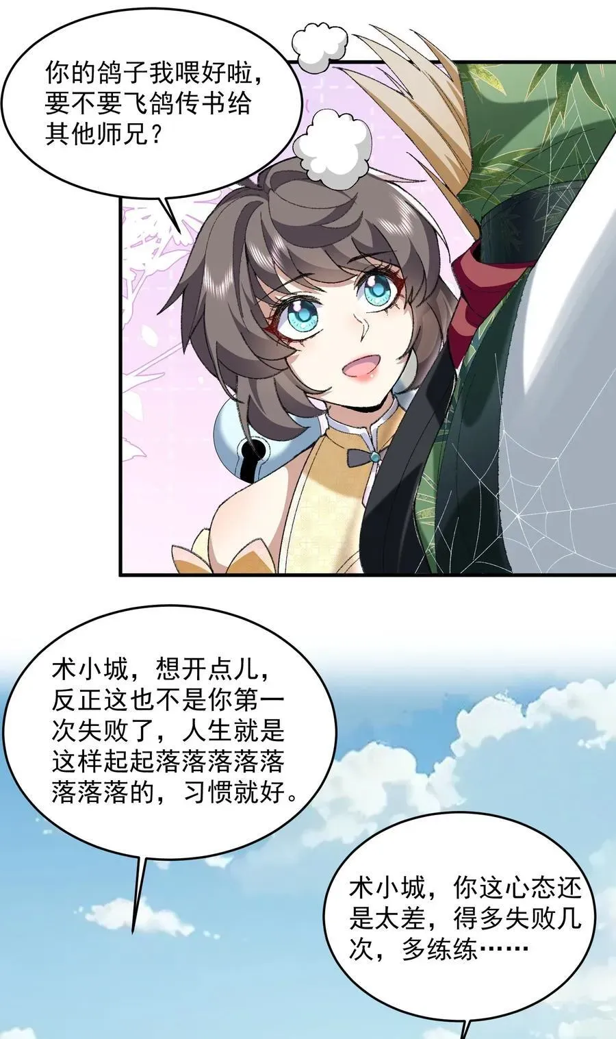 二师兄是个凡人却很强 68 久病床前无孝子-该吃还是得吃！ 第6页