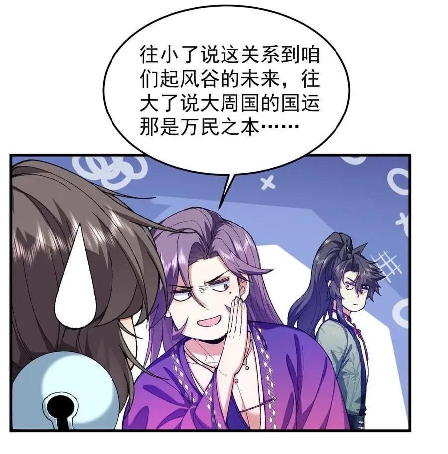 二师兄是个凡人却很强 73 铁面无私都玉书 第6页