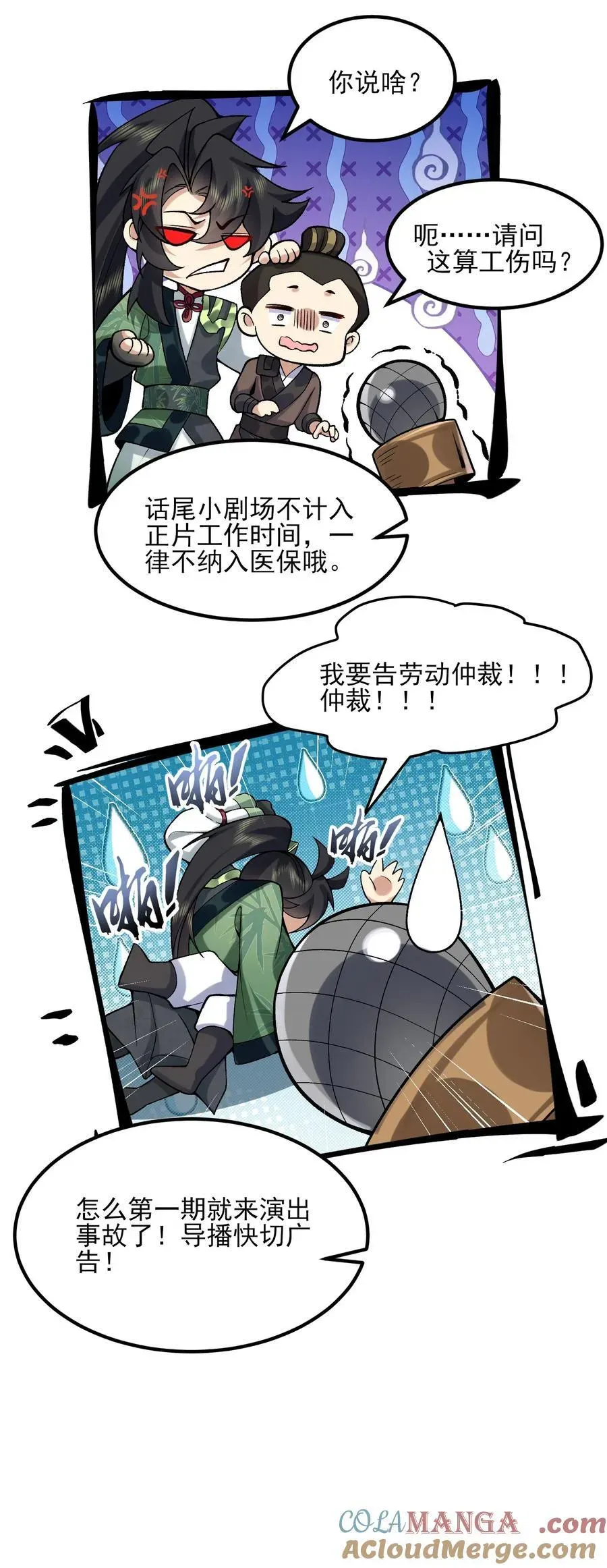 二师兄是个凡人却很强 51 给小师妹伸张正义！ 第61页