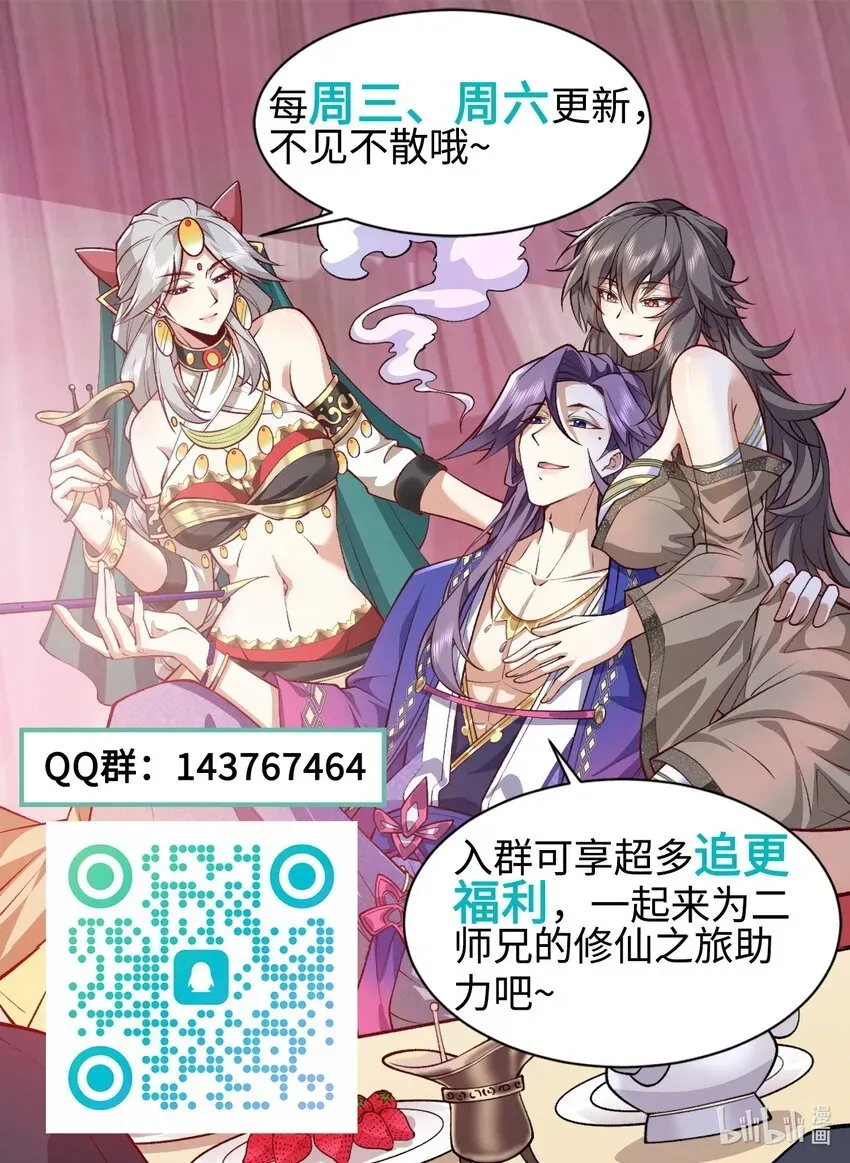 二师兄是个凡人却很强 04 炼丹天才，重塑灵根有望！ 第61页