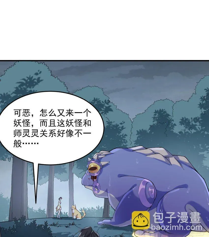 二师兄是个凡人却很强 09 南域妖王 第61页