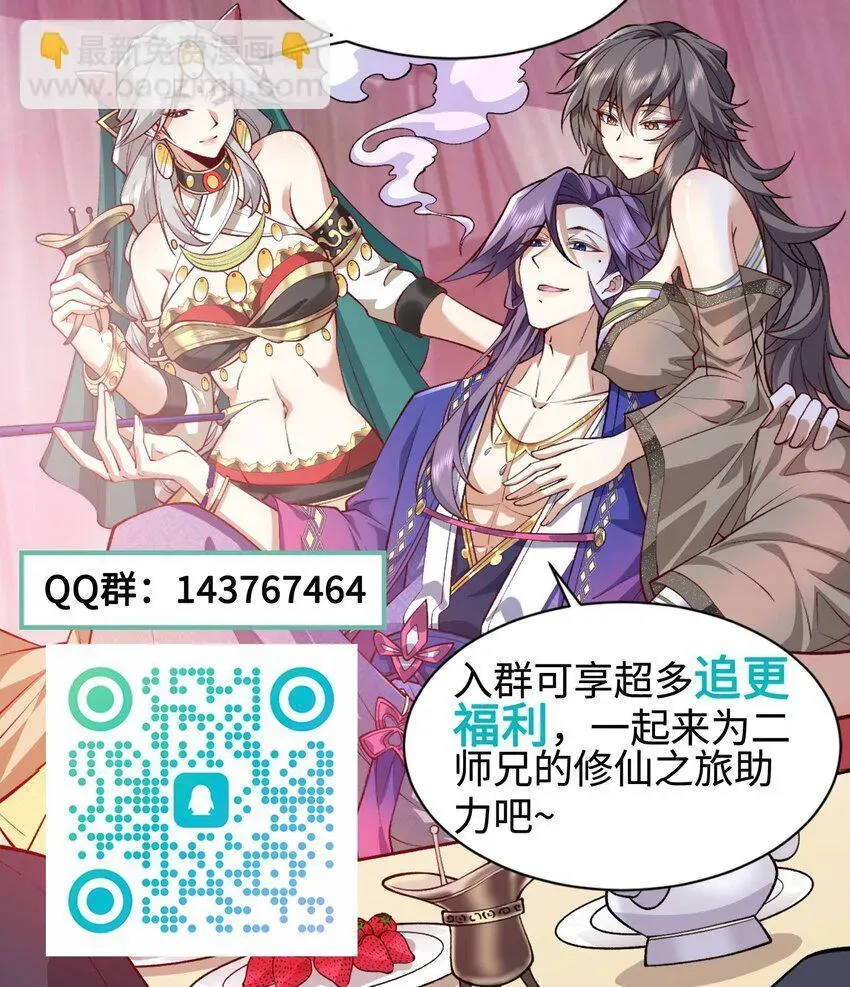 二师兄是个凡人却很强 05 我师灵灵就是起风谷的希望！ 第61页