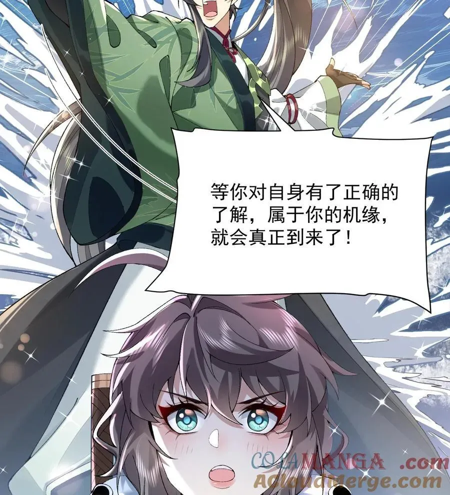 二师兄是个凡人却很强 23 话疗 第61页