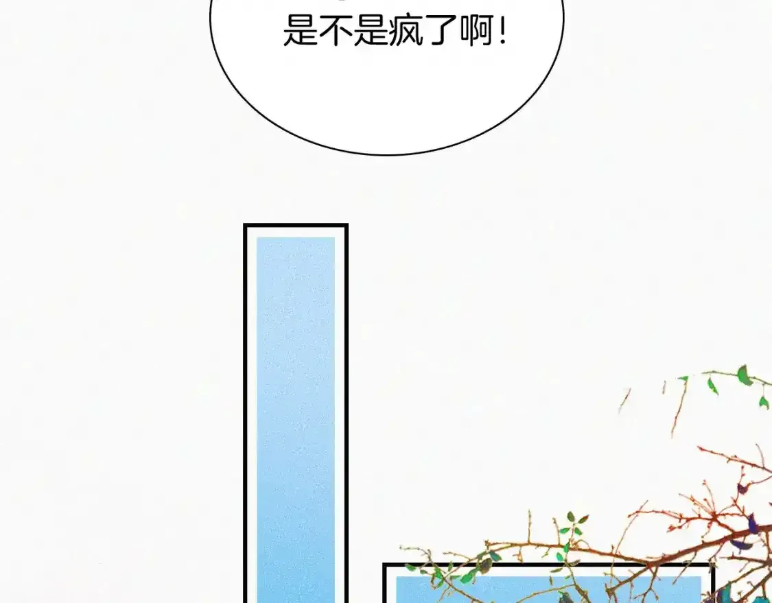 偏偏宠爱 第45话 小红旗 第61页