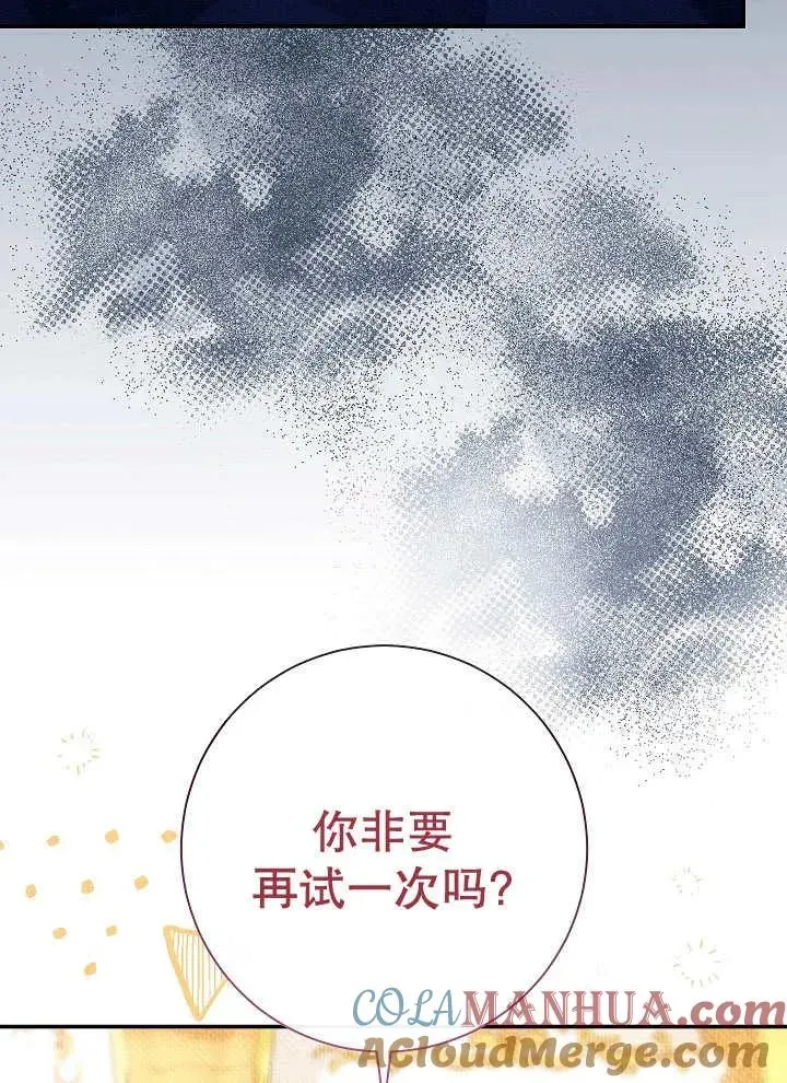 恶女的相亲对象太完美了 第39话 第61页