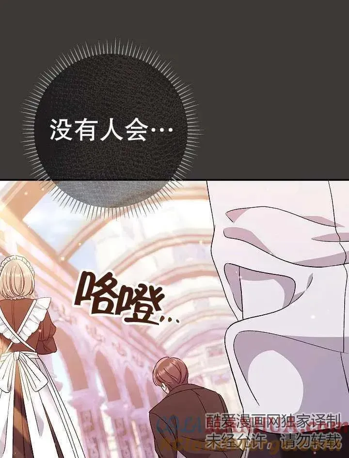 恶女的相亲对象太完美了 第37话 第61页