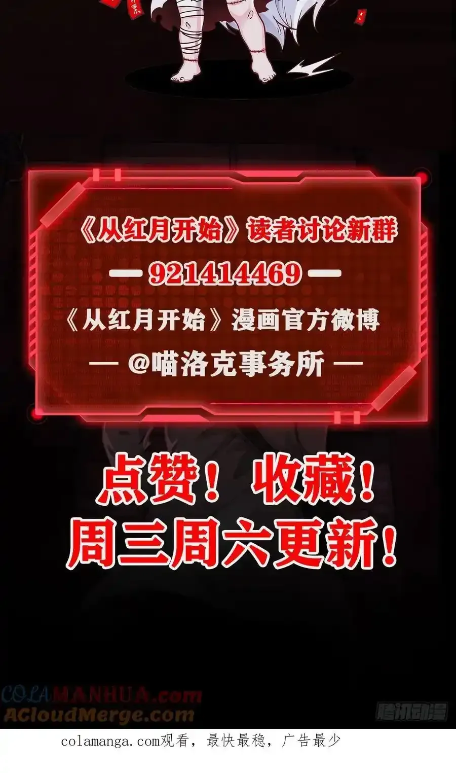 从红月开始 171 中心城篇：婴的真身 第61页