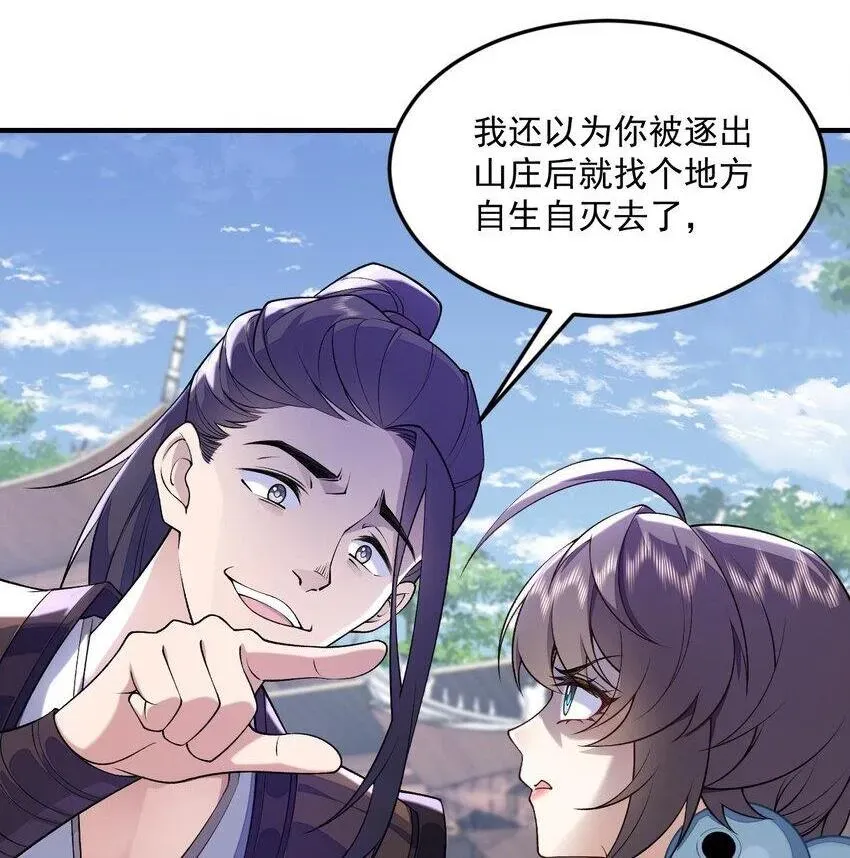 二师兄是个凡人却很强 06 下山咯！ 第61页