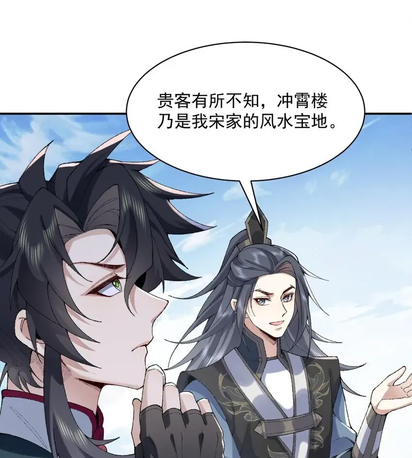 二师兄是个凡人却很强 14 初至望月阁 第61页