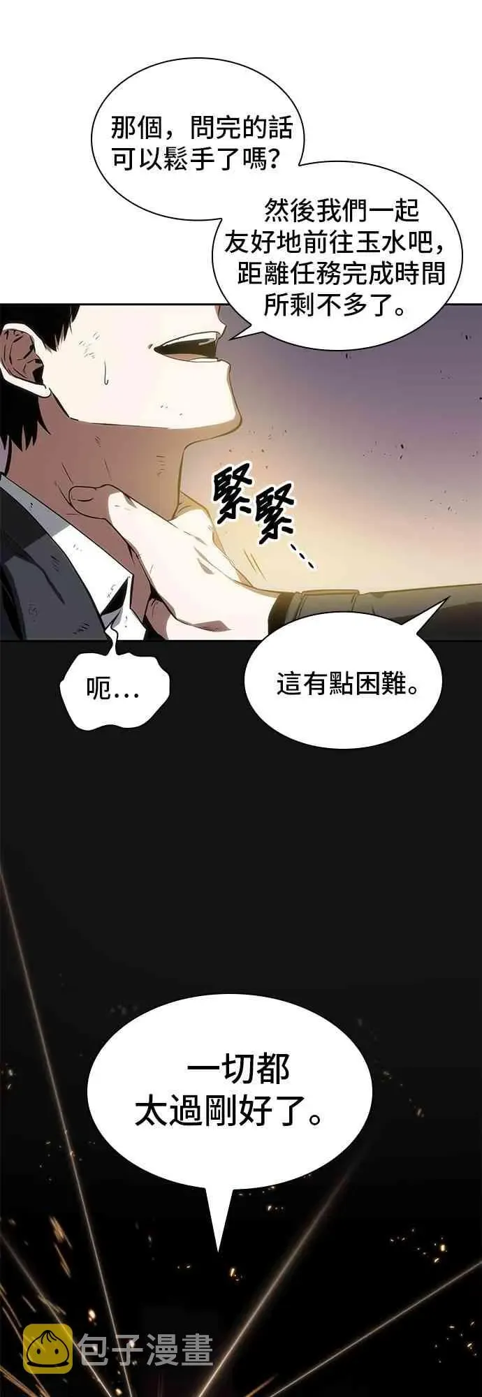 全知读者视角 11话 第61页